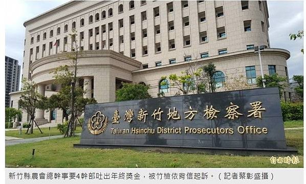 農會及農會總幹事評論稱「農、漁、水利會亂象，總幹事位高權重/