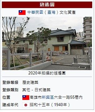 「逍遙園」修復11月1日將開園啟用/逍遙園位在臺灣高雄市新興