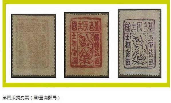 臺灣民主國-建國募勇(義民證)募資建國(似債券、郵票、宴席禮