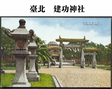 神社老照片+阿里山神木+台北街頭