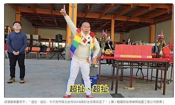 1屋4妻/一屋四妻/住8層大豪宅/胡鵬飛/天宏宮/新竹縣啟德