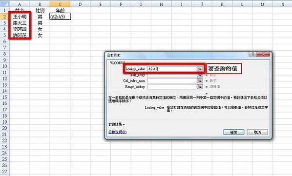 【Excel2007版-函數】查詢並回傳資料-VLOOKUP