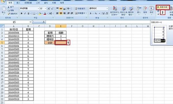 【Excel2007版-函數】判斷日期為星期幾並計算個數-W