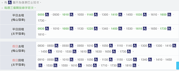 太平線公車時刻表