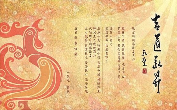 2017歲在丁酉 恭賀 吉道弘昇 ! 新年快樂 !.jpg