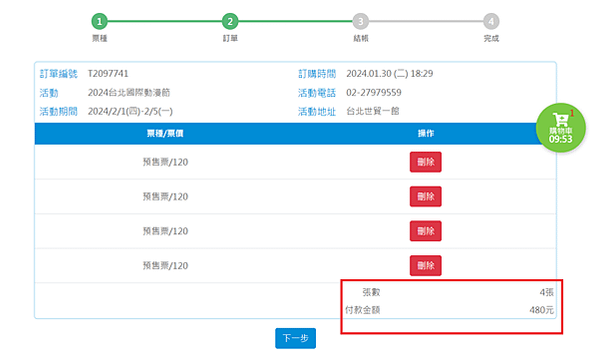 網路‖　☆FamiTicket購票全攻略★