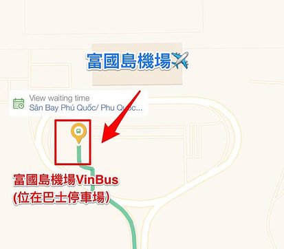 富國島機場 VinBus