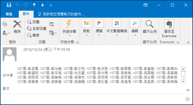 Excel-如何將Outlook收件者Email位址轉換至試算表