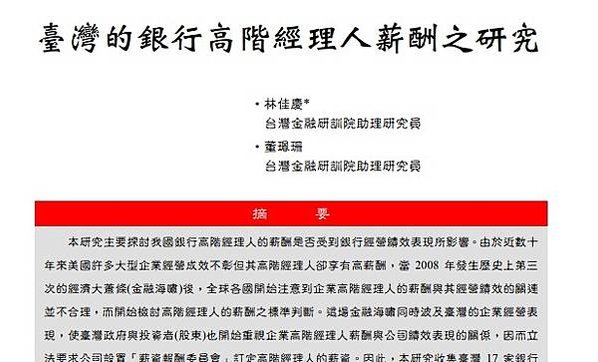 高階主管和平均薪資/高階主管薪水高得嚇人/高鐵高層與基層員工