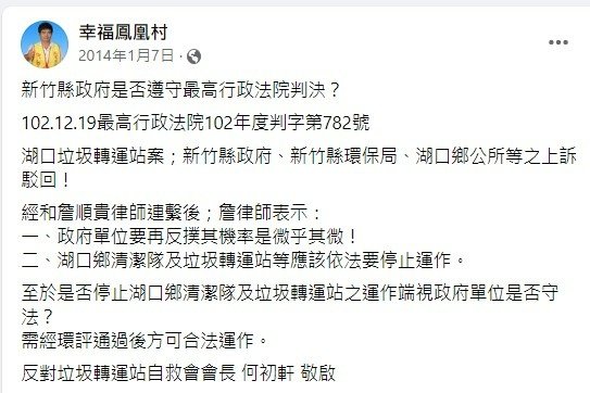 湖口鳳凰村垃圾轉運站-最高行政法院102年度判字第782號行