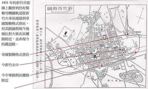 新竹糖廠-新竹─湖口波羅汶-五分車路鐵道-帝國製糖新竹製糖所