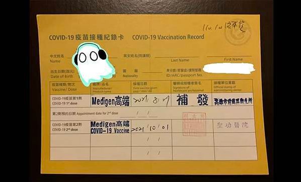 高端疫苗二三劑接種實錄