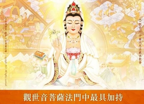 觀音山龍德上師傳授觀世音菩薩法門口傳