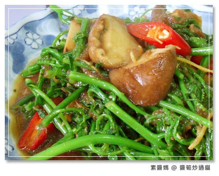 素食料理-醬筍炒過貓08.jpg