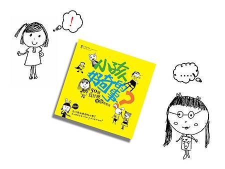 小孩好奇的事_封面對話 (6)