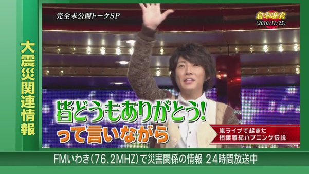 Himitsu no Arashi-Chan! - 2011.03.17[11-49-46].JPG