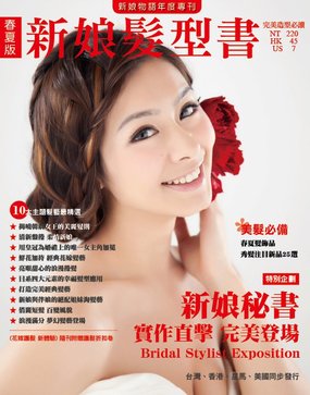2011春夏髮型書.jpg