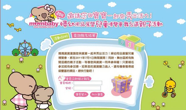 2011婦幼用品展.jpg