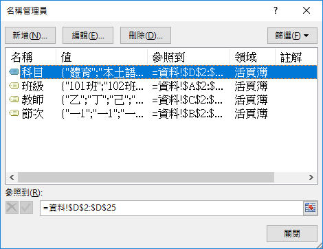 Excel-將表格資料改以矩陣形式呈現(以課表為例)