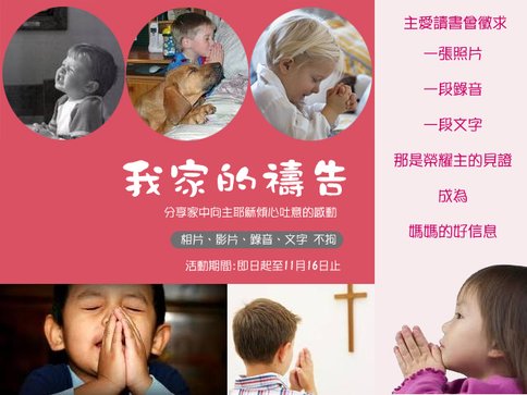 最新活動-我家的禱告