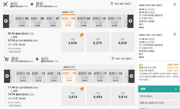 長榮航空eva Air曼谷機票查價2020潑水節.jpg