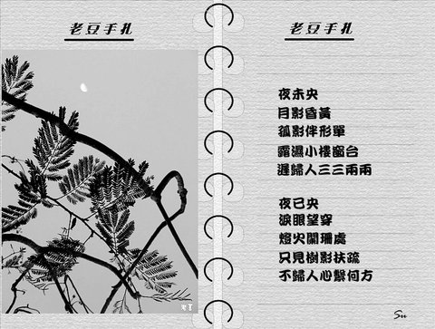 月夜筆記本.jpg