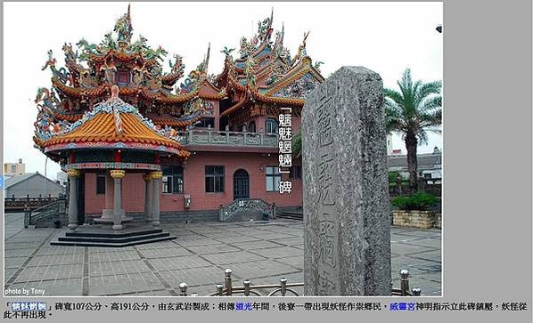 魑魅魍魎-「雨」字也有「雨漸耳」之解釋。「雨聻」是澎湖石符或