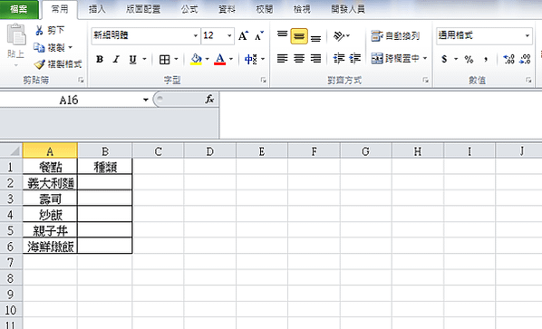 【Excel 2010版-選單】下拉式選單