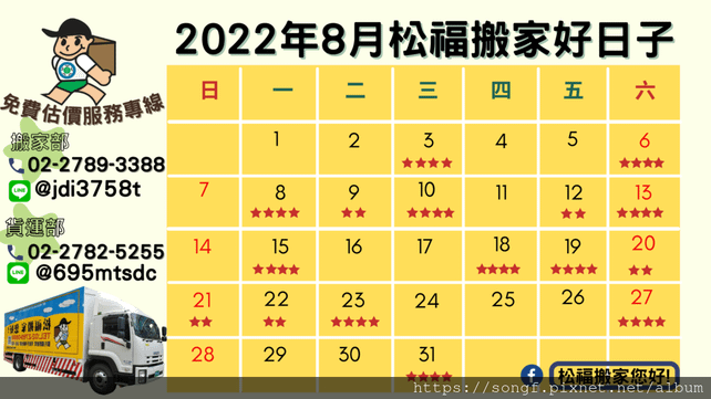 2022年8月搬家好日子.png