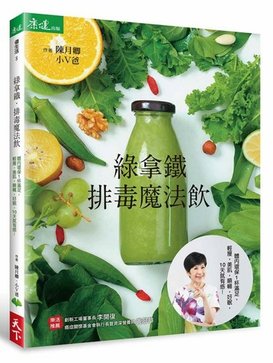 綠拿鐵
