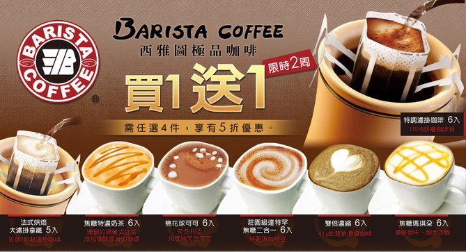 BARISTA_EDM_01