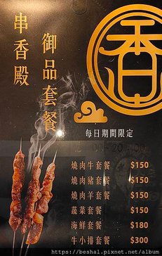 內湖港墘路銅板價美味串燒居酒屋推薦~~串香殿很適合下班後同學