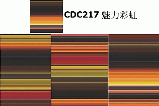 CDC217魅力彩虹