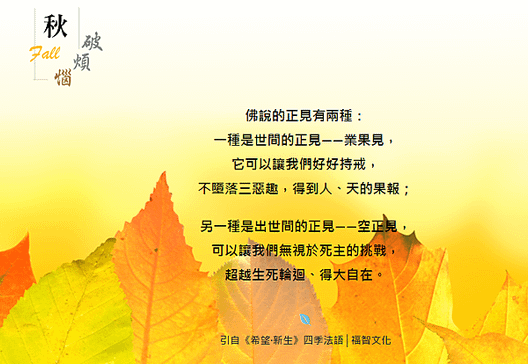 深信業果(十二)