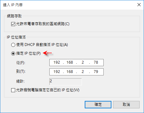 Windows 10-實作VPN Server和Client端連線