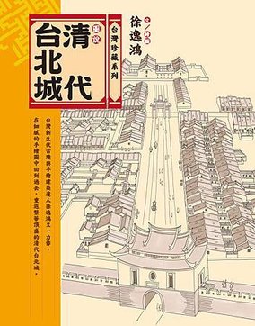 台北城書封.jpg