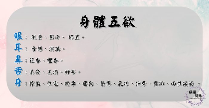 觀身心不淨，目的在修正過度「愛身體、輕心靈」之偏差3.png