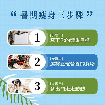 暑期纖女計畫_02.jpg