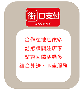 街口.PNG