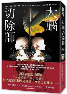 大腦切除師.jpg