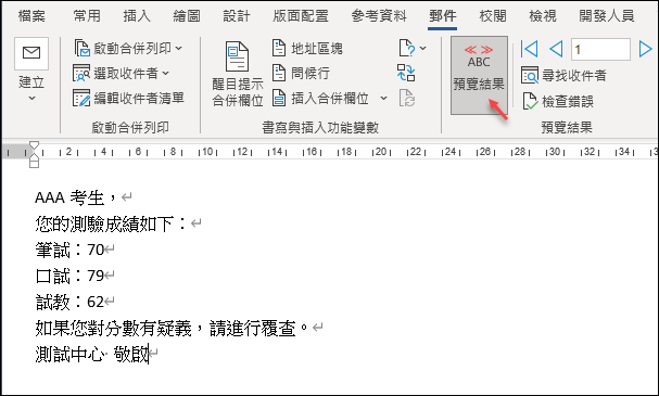 如何將所有考生的個別成績資料寄到考生個人的郵件地址