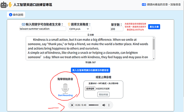五年級英語朗讀比賽結合AI出題與評分