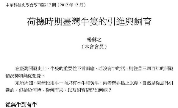 黃牛/水牛皮厚、汗腺極不發達，熱時需要浸水散熱，所以得名水牛