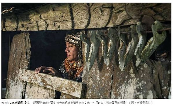 台灣首部以女頭目為拍攝對象的紀錄片《阿查依蘭的呼喚》排灣族女
