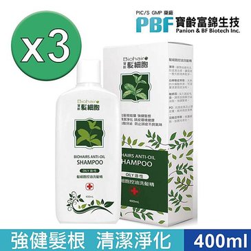 寶齡PBF 髮細胞BiohairS 控油洗髮精 控油 台灣寶齡 
