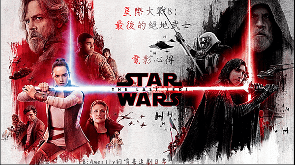 星際大戰8：最後的絕地武士 Star Wars VIII: The Last Jedi (2017)