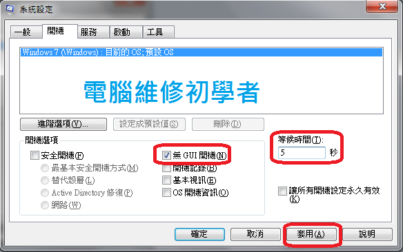 windows7開機很慢