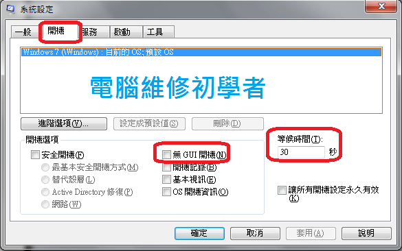 windows7開機很慢