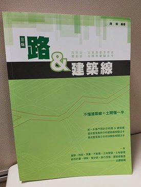 路＆建築線