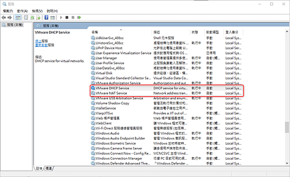 重新啟動 VMWare DHCP Service、VMWare NAT Service